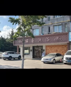 大连金州洗浴